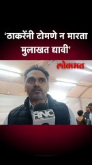 उद्धव ठाकरेंच्या मुलाखतीआधी योगेश कदमांची टीका