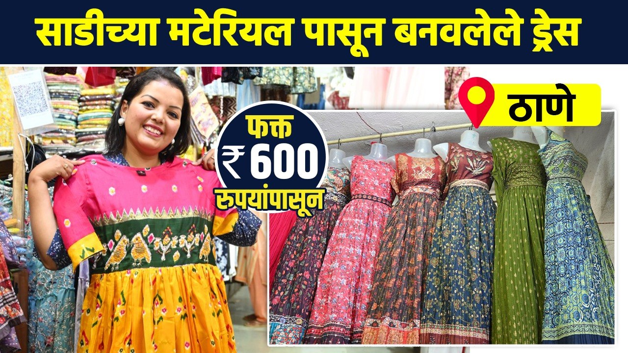 साडी पासून बनवलेले readymade ड्रेस फक्त 600 रुपयांत?| Readymade Dress ...
