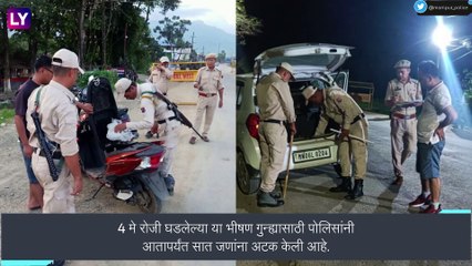 Manipur Violence: मणिपूर येथे दोन महिलांची नग्न धिंड काढल्या प्रकरणी सात आरोपींना अटक