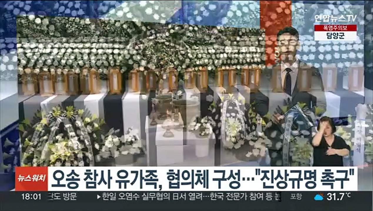 오송 참사 유가족, 협의체 구성…"진상규명 촉구"