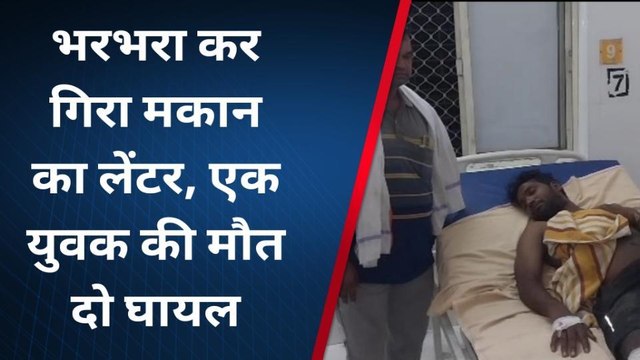 मुरादाबाद: मकान का लेंटर भरभराकर गिरा, हादसे में पड़ोसी युवक की मौत, परिवार में कोहराम