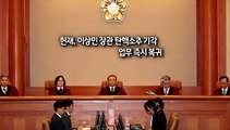 [사진구성] 헌재, 이상민 장관 탄핵소추 기각…업무 즉시 복귀 外