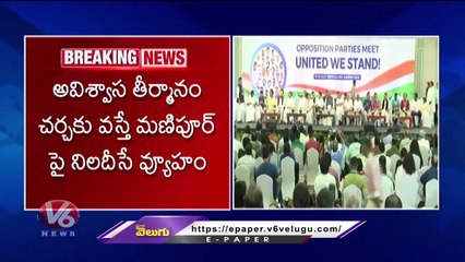 Opposition  Plans For No confidence Motion Against Centre over Manipur Issue  _ V6 News