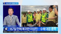 ‘이상민 탄핵’ 전원일치 기각…업무 복귀 후 처음 간 곳은?