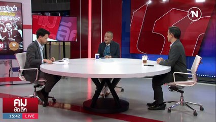 ยกเลิกประชุม 8 พรรค สัญญาณแตกหักฉีก MOU? | รายการคมชัดลึก | 25 ก.ค. 66 | PART 2