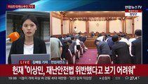 '이태원 참사' 이상민 탄핵소추안 기각…유족 반발