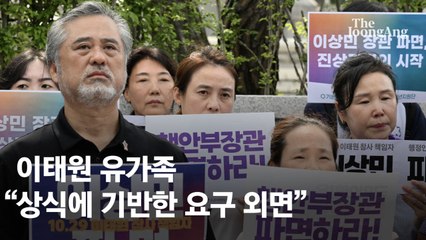 이상민 탄핵 기각에…이태원 유가족 "상식에 기반한 요구 외면"