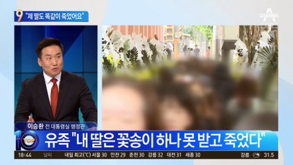 “제 딸도 똑같이 죽었어요”…숨진 교사 또 있었다