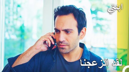 لقاء غير مرغوب فيه - ابنتي الحلقة 5