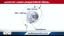 ചന്ദ്രയാൻ 3ന്റെ അഞ്ചാം ഭ്രമണപഥമുയർത്തൽ വിജയകരം; ആഗസ്റ്റ് 1ന് ചാന്ദ്രവലയത്തിലേക്ക്