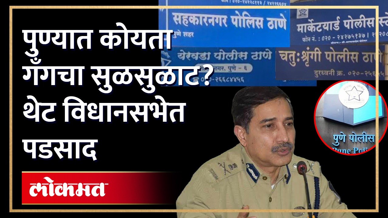 'पुण्यात अवैध धंदेवाल्यांकडून गुन्हेगारांना रसद..", आमदाराचे विधानसभेत गंभीर आरोप | Dhangekar | KI3