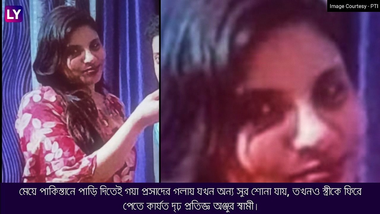 Anju-Nasrulla Case: পাকিস্তান থেকে আমার স্ত্রীকে ফেরৎ আনুন, সরকারের কাছে আর্জি অঞ্জুর স্বামীর