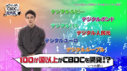 15　「世界頭脳戦！中央銀行デジタル通貨を超速解説」漫画家イエナガの複雑社会を超定義
