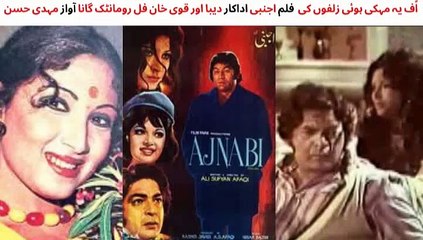 Download Video: PAKISTANI FILM AJNABI SONG | UF YE MEHKI ZULFON | SINGER MEHDI HUSSAN | ACTORS QAVI KAND AND DEEBA