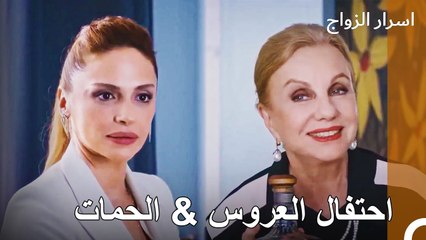 والدة كوراي تنصب فخاً لمليسا - اسرار الزواج الحلقة 24