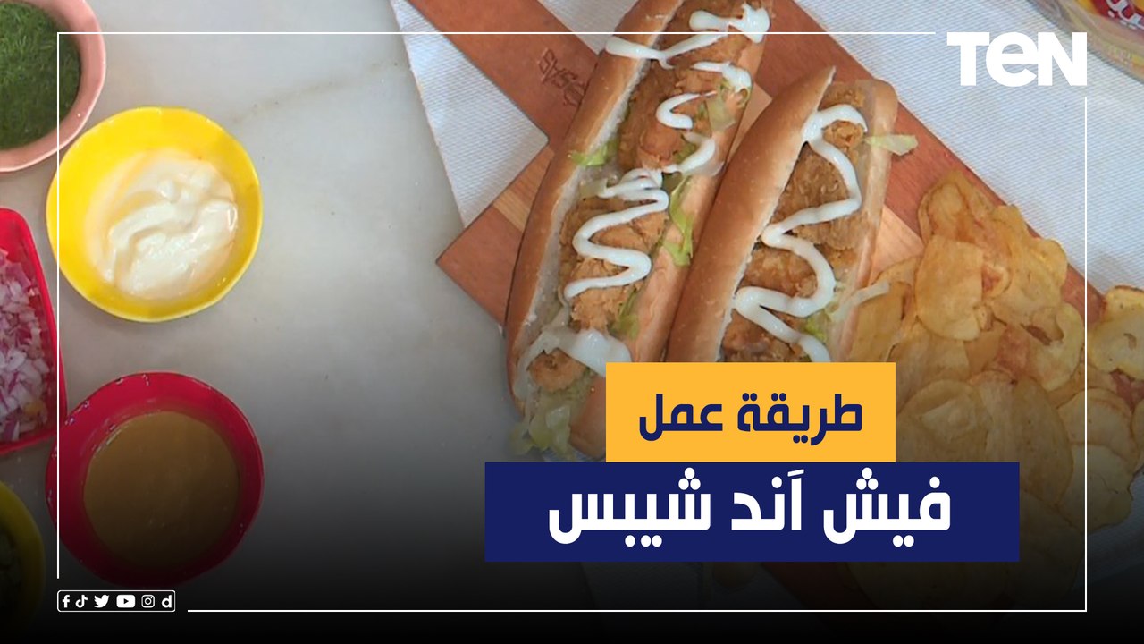 طريقة عمل أكلة "فيش آند شيبس" مع الشيف فيفيان فريد