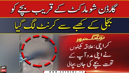 گارڈن شو مارکٹ کے قریب بچے کو بجلی کے کھبے سے کرنٹ لگ گیا