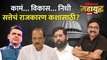 महायुद्ध Live: निधी कुणासाठी विकास कुणाचा, राजकारण का होतं? Ajit Pawar vs Eknath Shinde