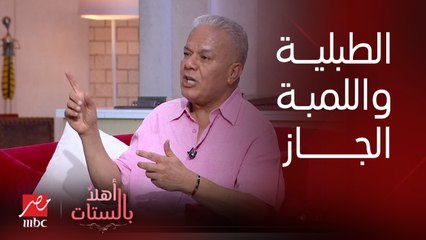 برنامج أهلا بالستات| طبلية جدتي واللمبة مقاس 10 حكايات الزمن الجميل