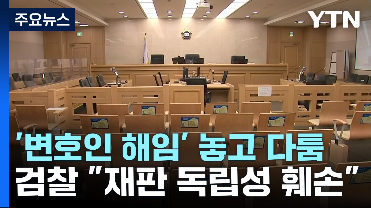 "아내가 오해" vs "이재명 보고는 檢 회유"...이화영 부부 법정서 '다툼' / YTN