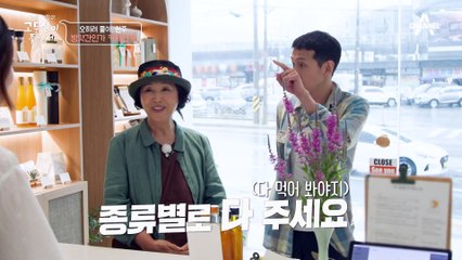 고두심도 감탄한 커피! 강원도 들깨를 넣은 원주의 핫한 카페에 방문한 두 사람