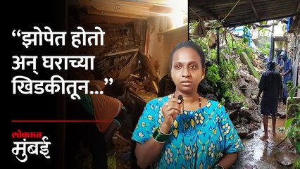 मुंबईत दरड कोसळली तेव्हा नेमकं काय घडलं? दरडग्रस्तांनी सांगितली आपबीती..