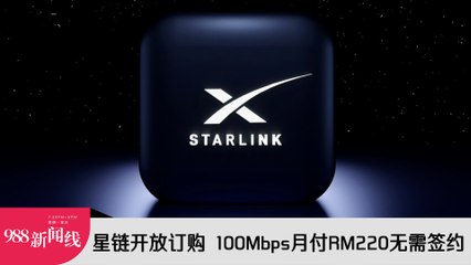 《988新闻线》：2023年7月25日 內阁欲检讨煽动法令  仅用來保护王室免受挑衅！