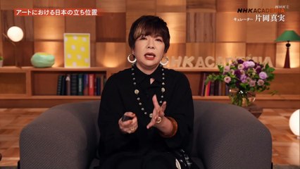 片岡真実(後編)アートが地球に貢献するために：NHKアカデミア