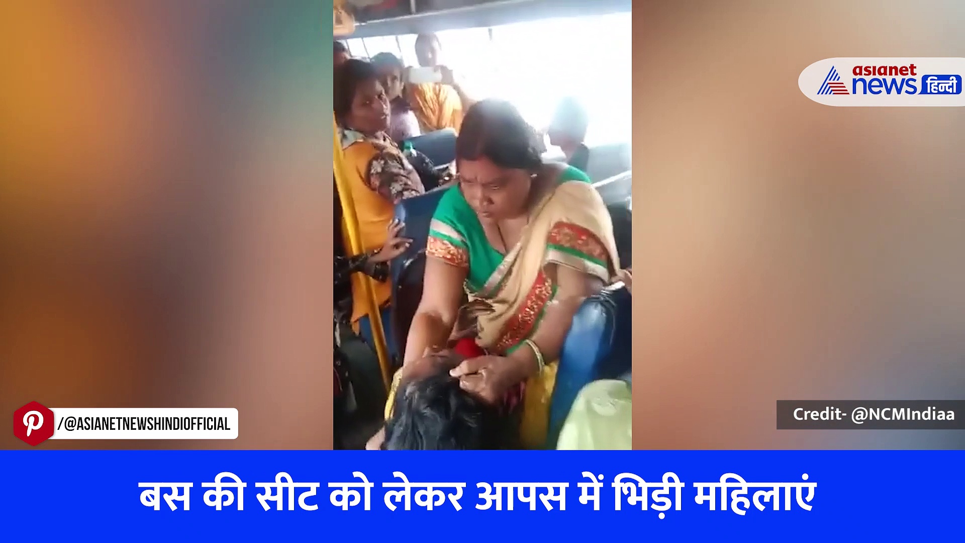 एक-दूसरे के बाल खींचकर गिराया नीचे, बस में हुई महिलाओं की महाभारत का वीडियो वायरल