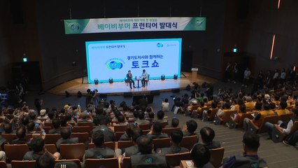 [경기] 경기도, 사회가치창출 일자리 '베이비부머 프런티어' 출범 / YTN