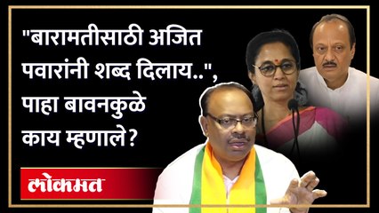 बारामती जिंकण्यासाठी अजित पवार भाजपला मदत करतील? भाजप नेत्याचे मोठे विधान