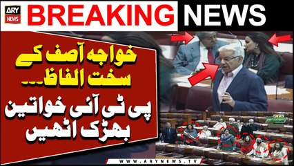 Khawaja Asif Kay Sakht Alfaz... PTI Ki Kawateen Bharak Uthin