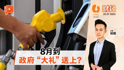 财经Espresso | RON95汽油：RM2.05→RM1.95？