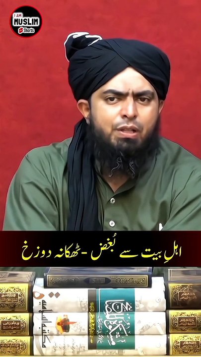 AHL-e-BAIT Se Bughz Rakhnay WaLa Dozakh Mein Jaaye Ga ---  #Shorts (Engineer Muhammad Ali Mirza)