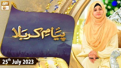 Payam e Karbala - Special Transmission - 25th July 2023 - ARY Qtv