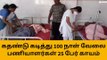 திருச்சி: கதண்டு வண்டு கடித்ததில் 100-நாள் வேலை பணியாளர்கள் 25 பேர் படுகாயம்