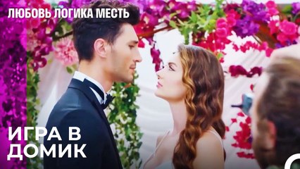 Эсра И Озан Стали Невестой и Женихом - Любовь Логика Месть 16 Серия