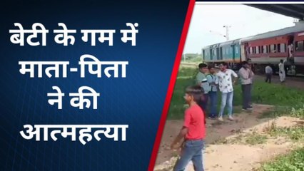 पाली: बेटी के गम में माता-पिता ने की आत्महत्या