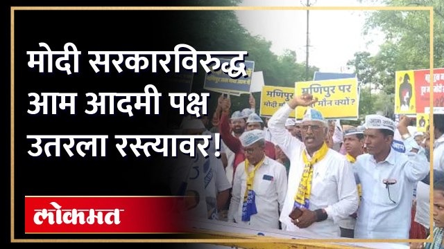 मणिपूर हिंसाचाराचे जळगावात उमटले संतप्त पडसाद!