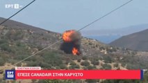 Griechenland: Löschflugzeug bei Bekämpfung von Waldbrand abgestürzt!