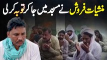 Dera Ismail Khan Ke Famous Drug Dealer Ne Sab Ko Masjid Me Jama Kar Ke Sab Ke Samne Tauba Kar Li