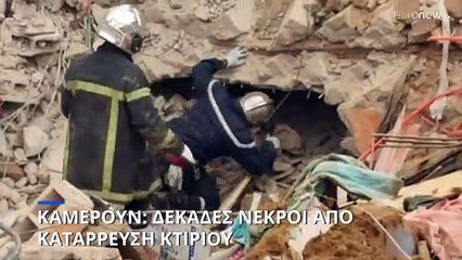 Δεκάδες νεκροί από κατάρρευση κτηρίου στην πόλη Ντουάλα