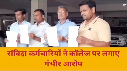 आजमगढ़: मानदेय बढ़ाने की मांग पर कॉलेज प्रशासन ने संविदा कर्मचारियों को निकाला