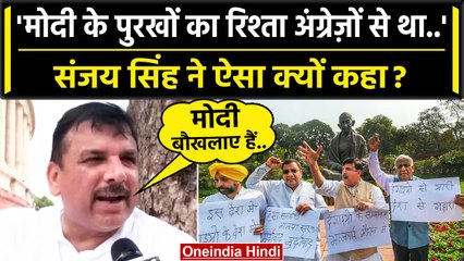 Sanjay Singh ने क्यों कहा PM Modi के पुरखों के रिश्ते East India Company से थे ? | वनइंडिया हिंदी