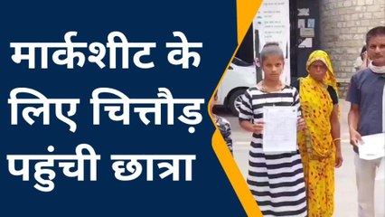 चितौड़गढ़: गलत मार्कशीट जारी करने का आरोप, भटक रही छात्रा व परिजन