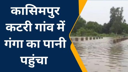 कन्नौज: गंगा नदी का जलस्तर खतरे के निशान से ऊपर, ग्रामीण चिंतित