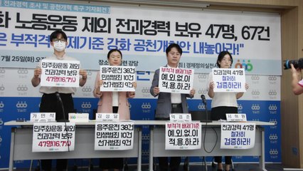 경실련 "국회의원 10명 중 3명 전과자...공천 제도 개혁해야" / YTN