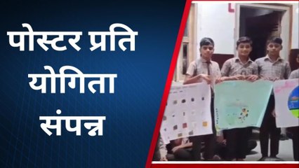 बड़ीसादड़ी- विद्यालय में पोस्टर प्रतियोगिता का हुआ आयोजन
