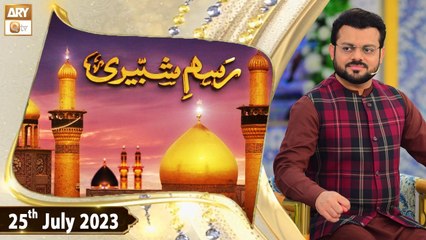 Rasm e Shabbiri - Muharram ul Haram 2023 - 25th July 2023 - ARY Qtv