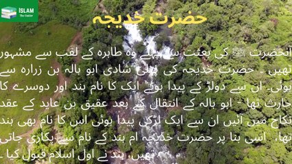 Hazrat Khadija R.A Final